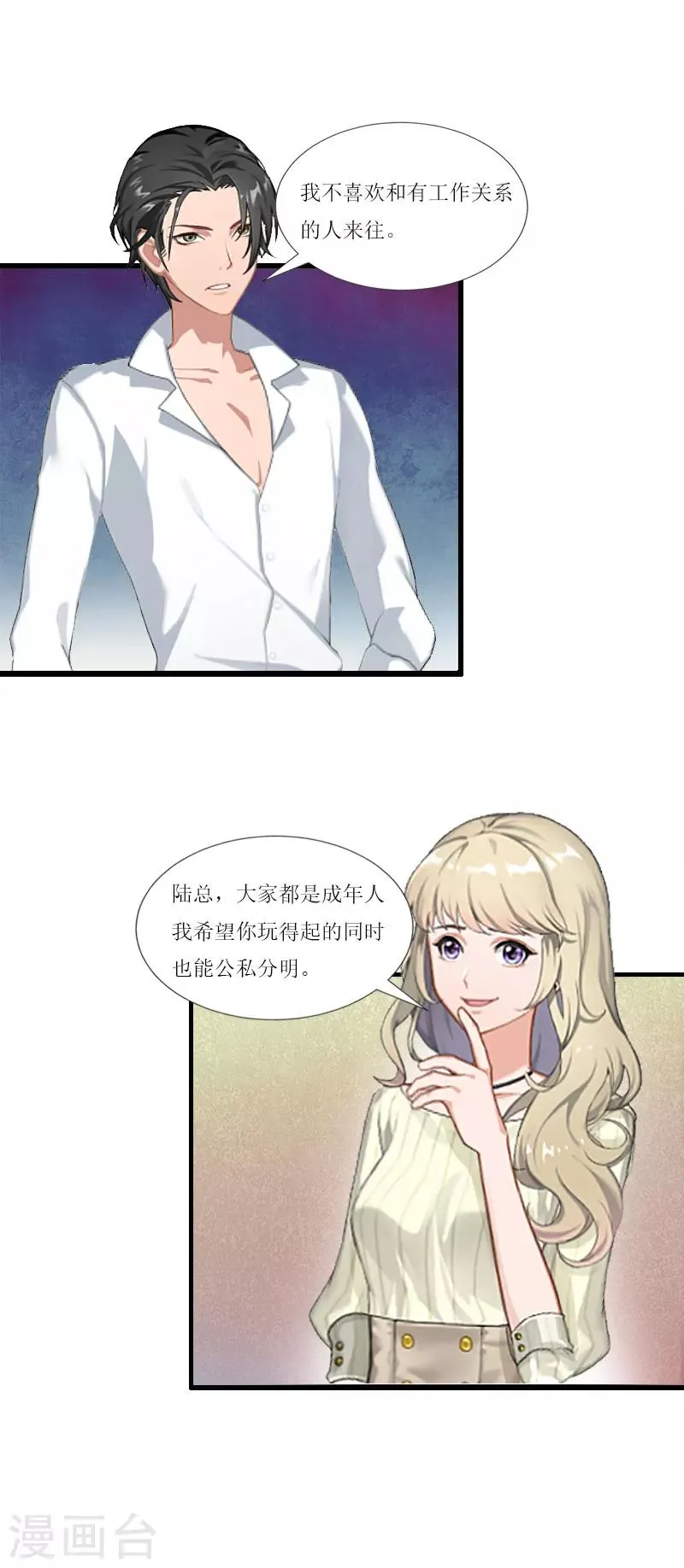 第2话 尴尬场面 第12页