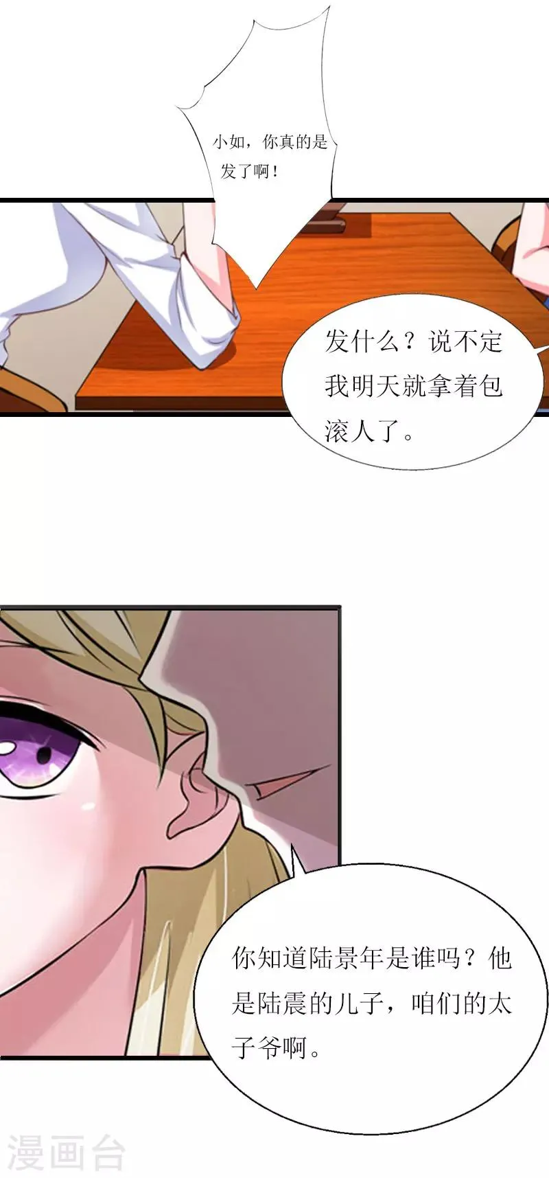 第2话 尴尬场面 第18页