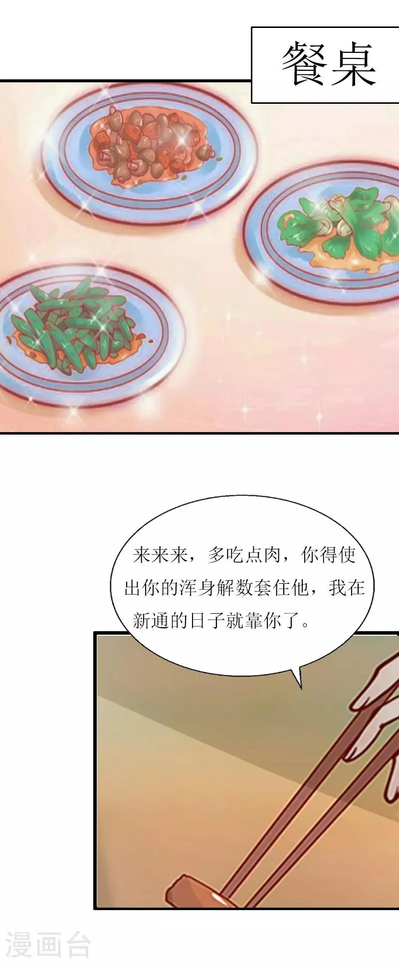 第2话 尴尬场面 第19页