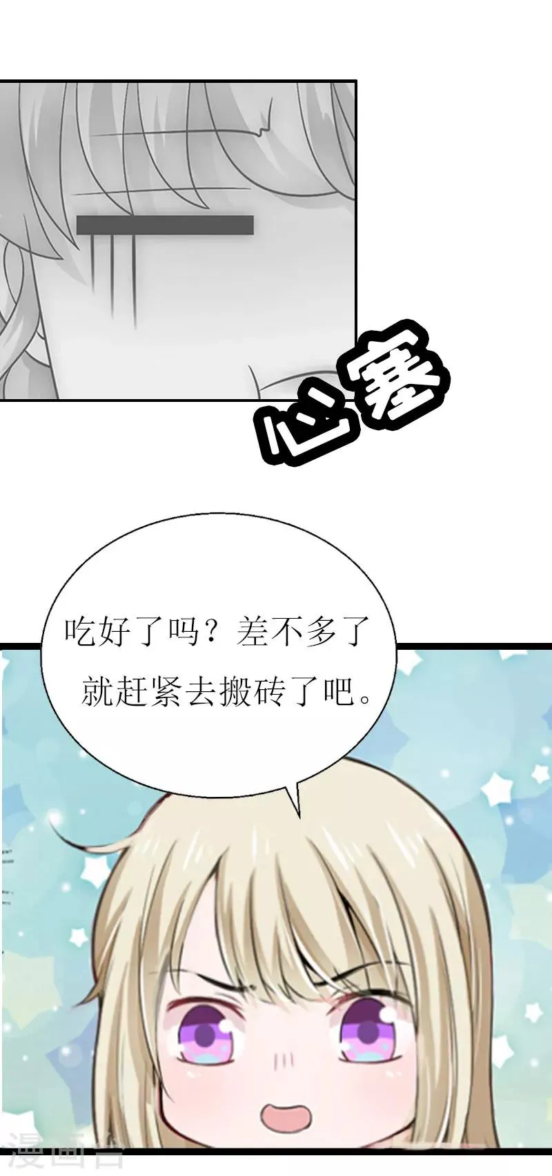 第2话 尴尬场面 第21页