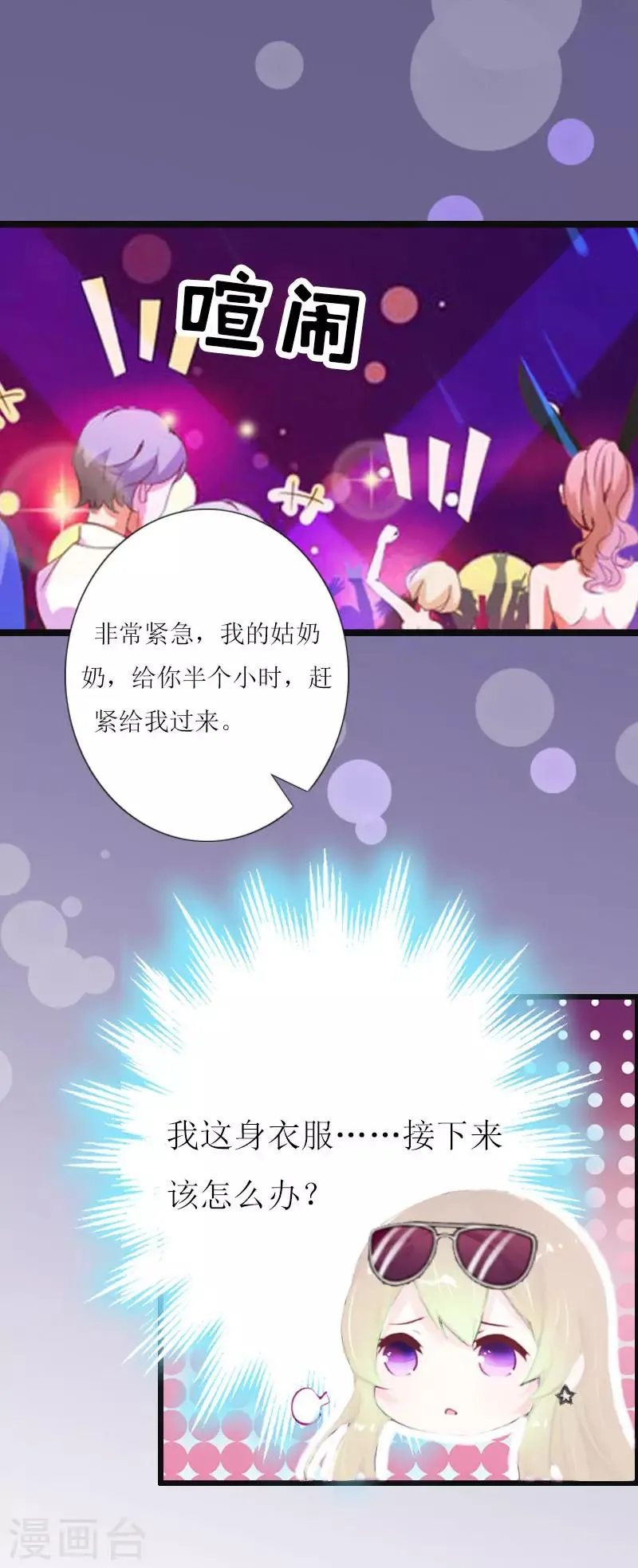 第4话 会议室里的男人 第2页