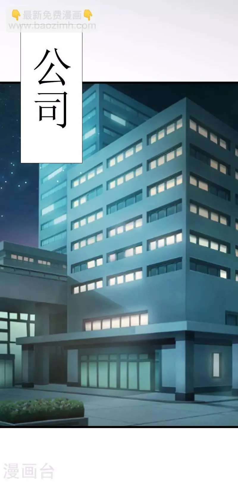 第4话 会议室里的男人 第3页
