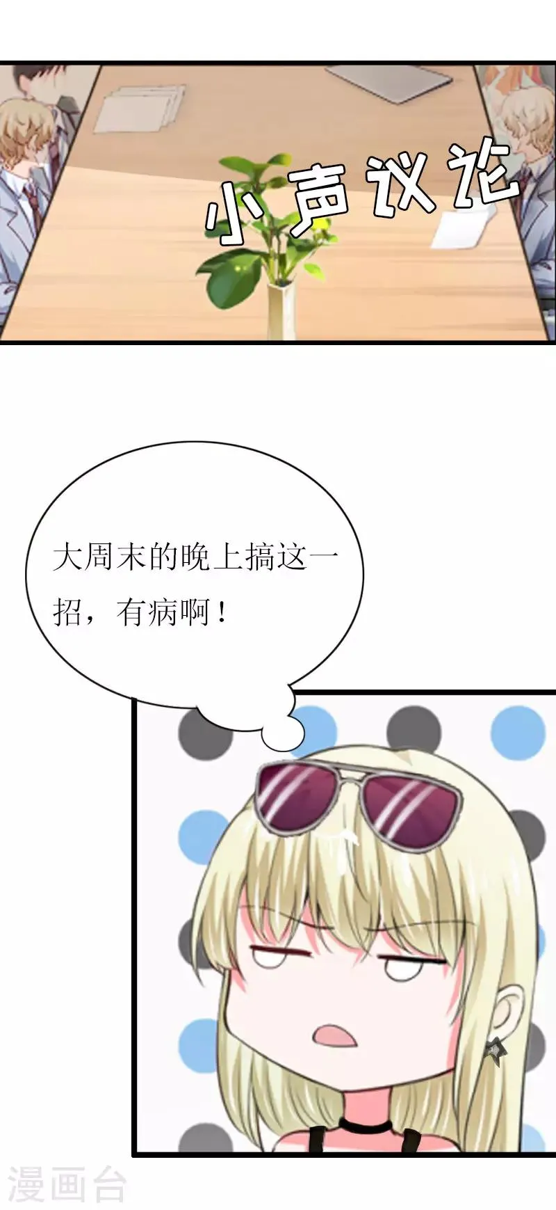 第4话 会议室里的男人 第5页