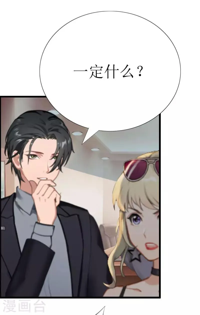 第4话 会议室里的男人 第9页