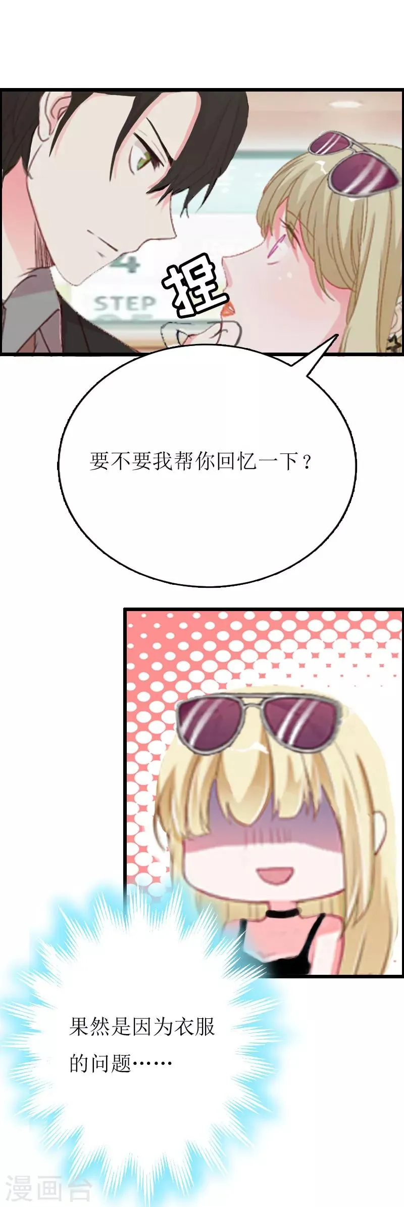 第4话 会议室里的男人 第14页