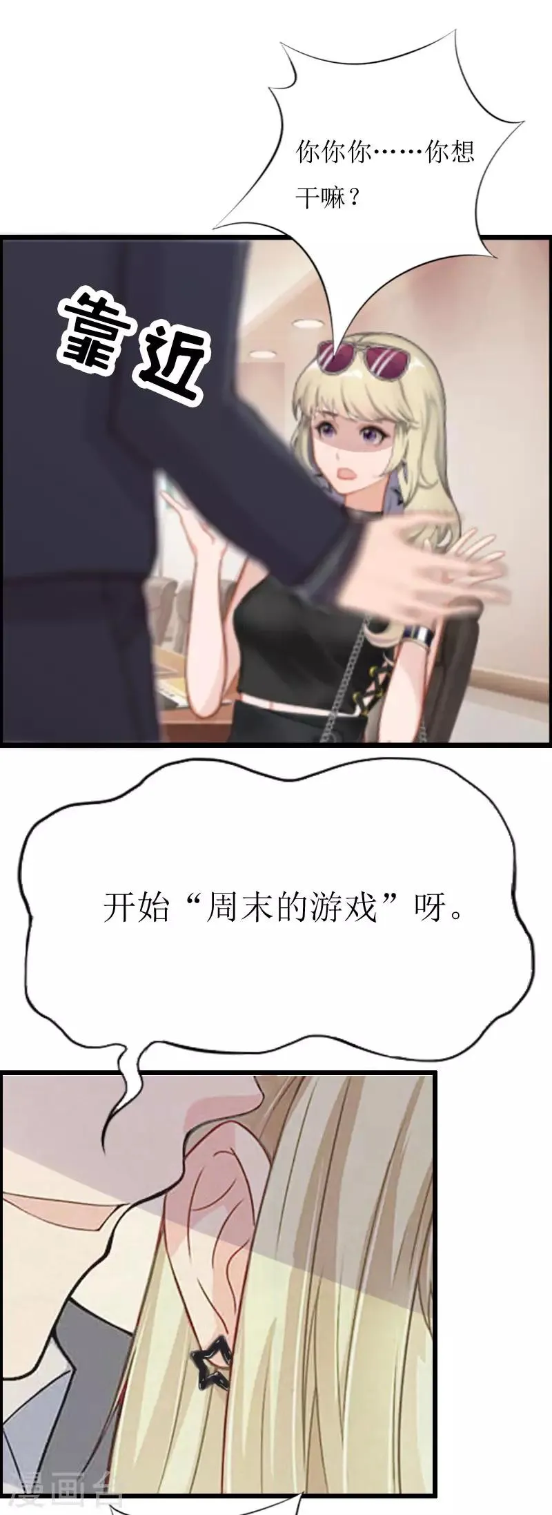 第4话 会议室里的男人 第17页