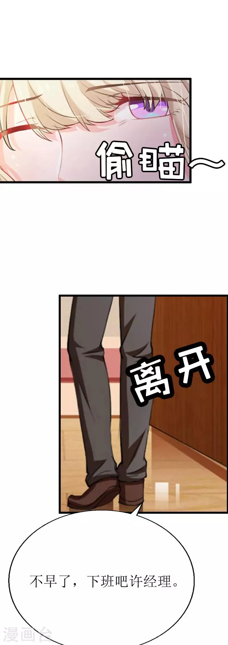 第4话 会议室里的男人 第19页