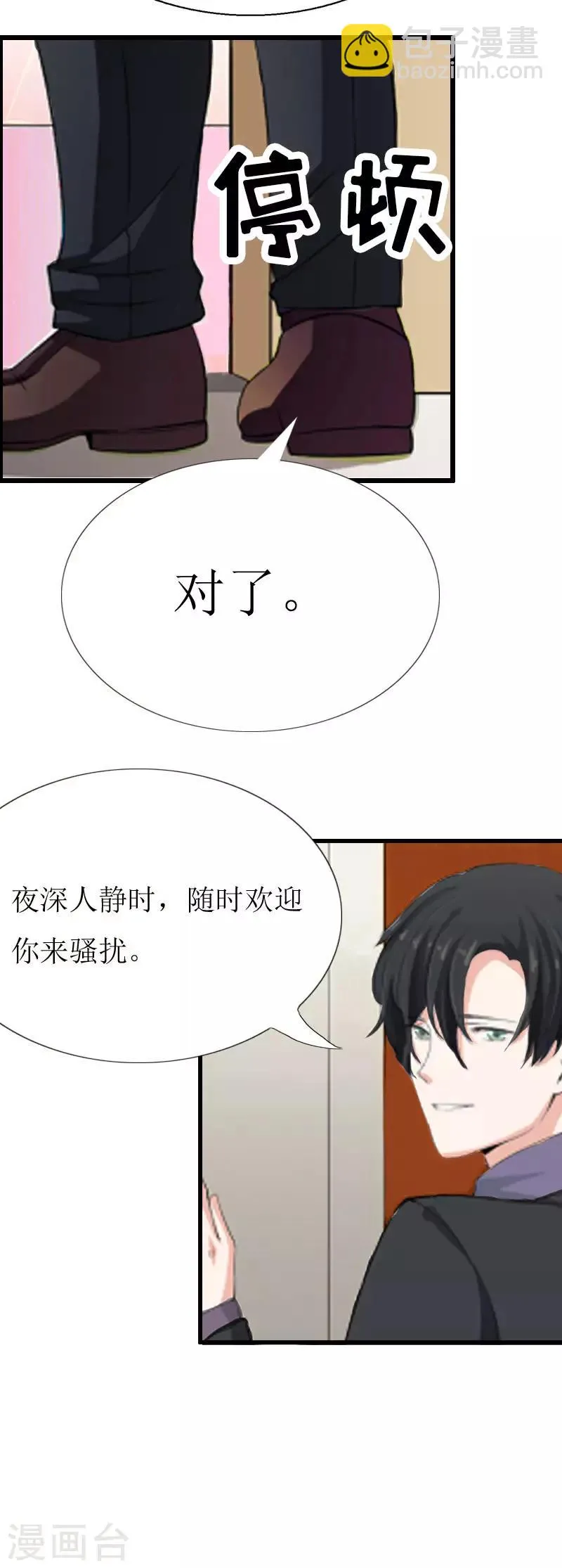 第4话 会议室里的男人 第20页