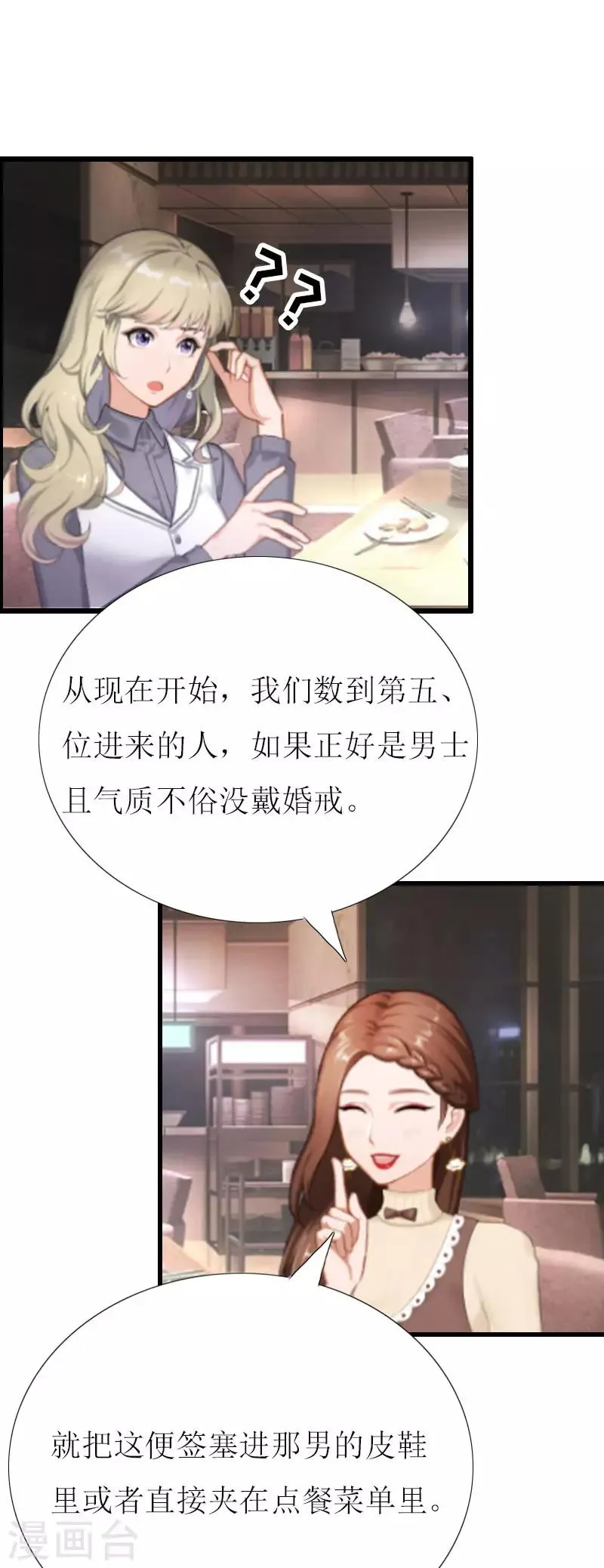 第4话 会议室里的男人 第26页