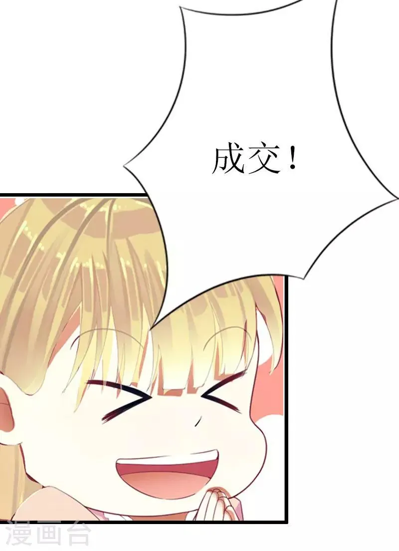 第4话 会议室里的男人 第29页