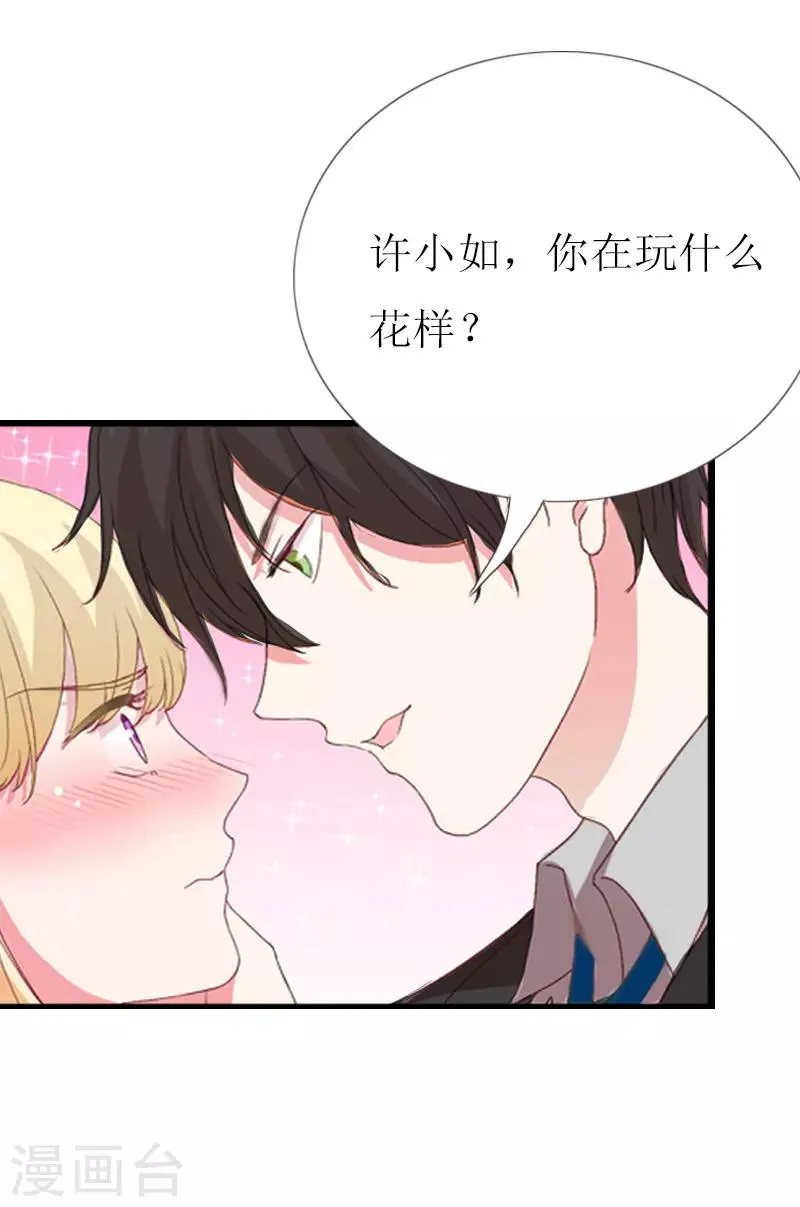 第5话 燃烧的激情 第15页