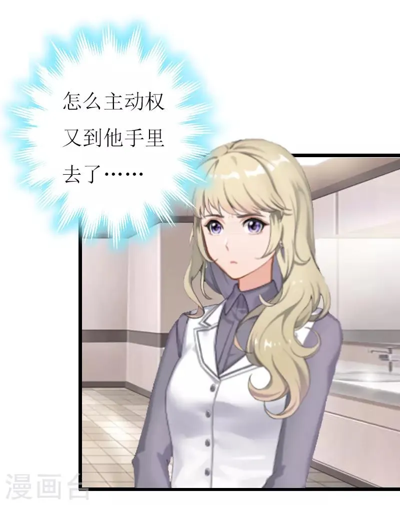第5话 燃烧的激情 第21页