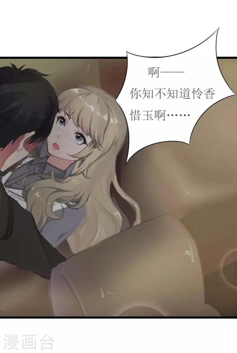 第5话 燃烧的激情 第32页