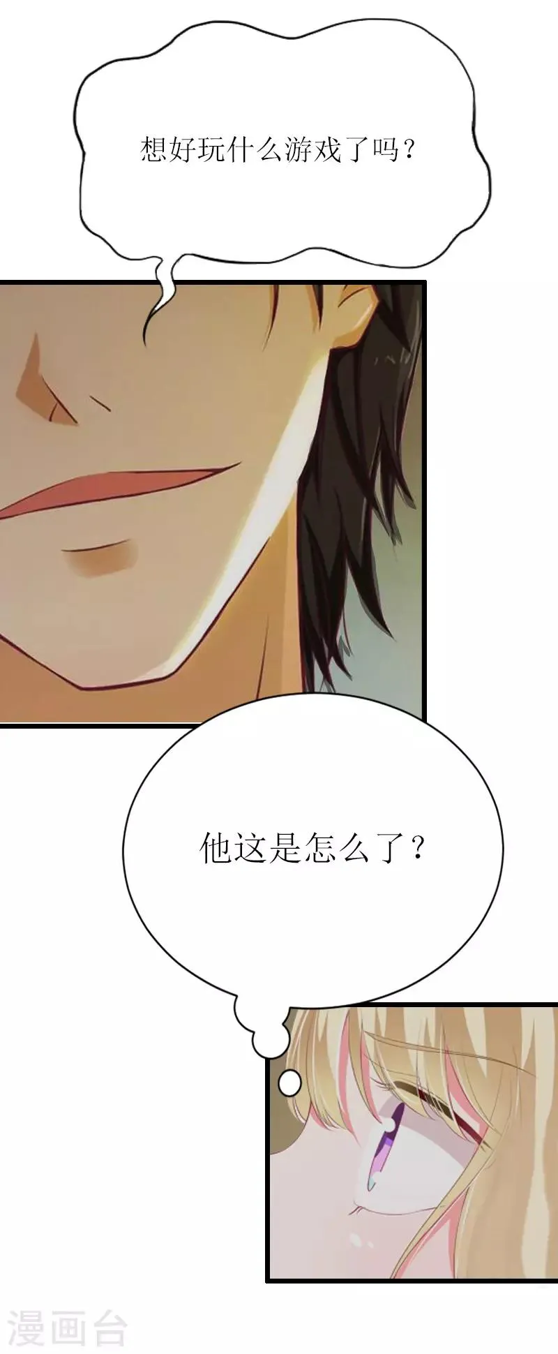 第5话 燃烧的激情 第34页
