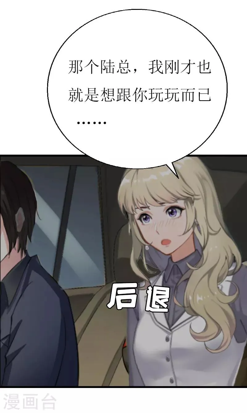 第5话 燃烧的激情 第36页