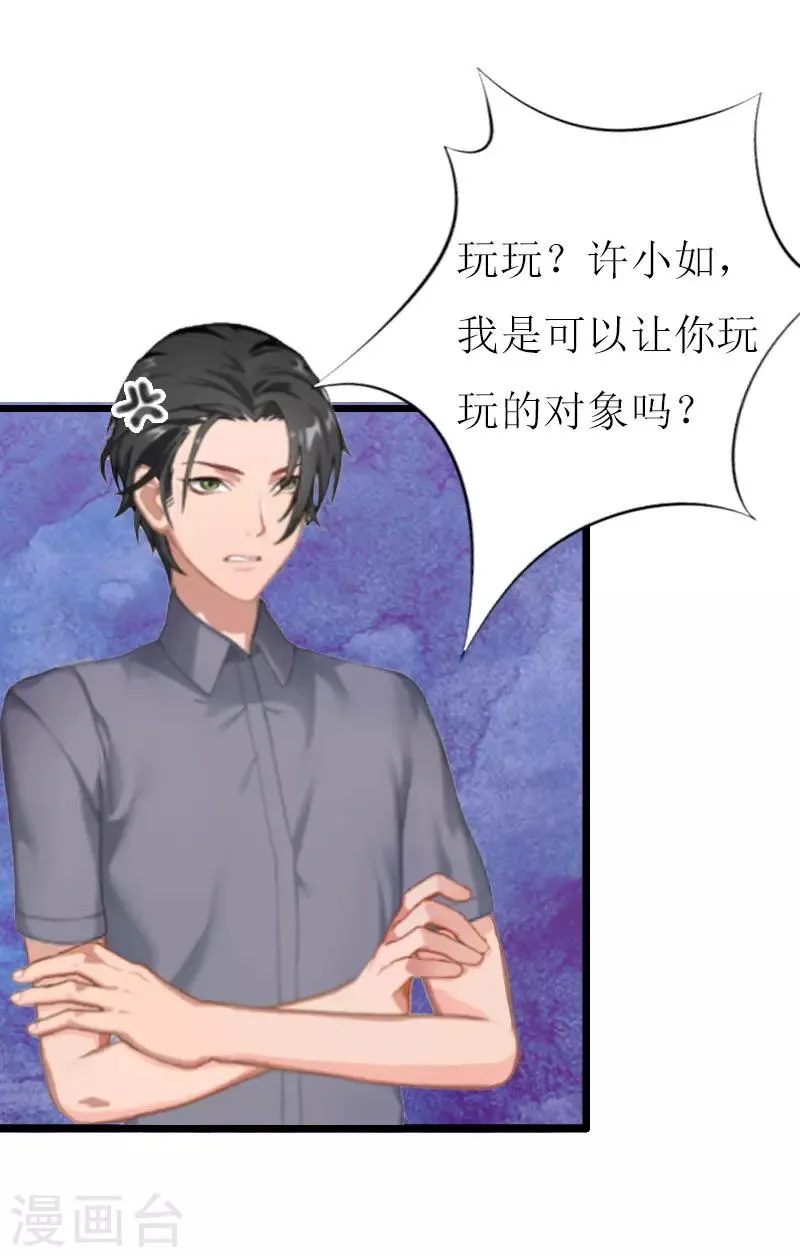 第5话 燃烧的激情 第37页