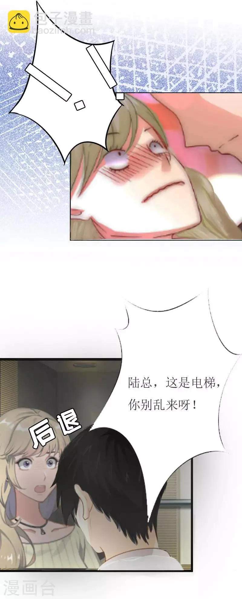 第3话 离开公司？ 第5页