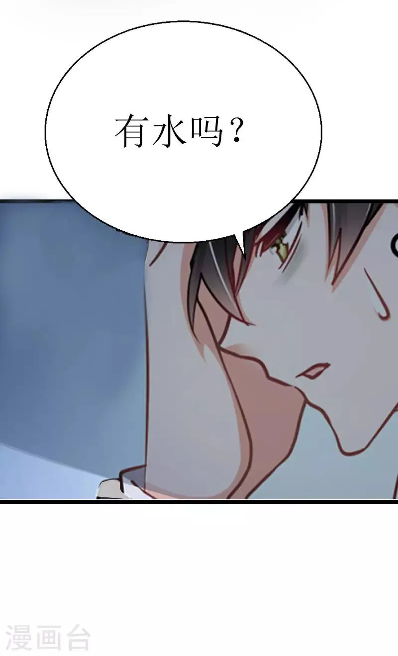 第3话 离开公司？ 第6页