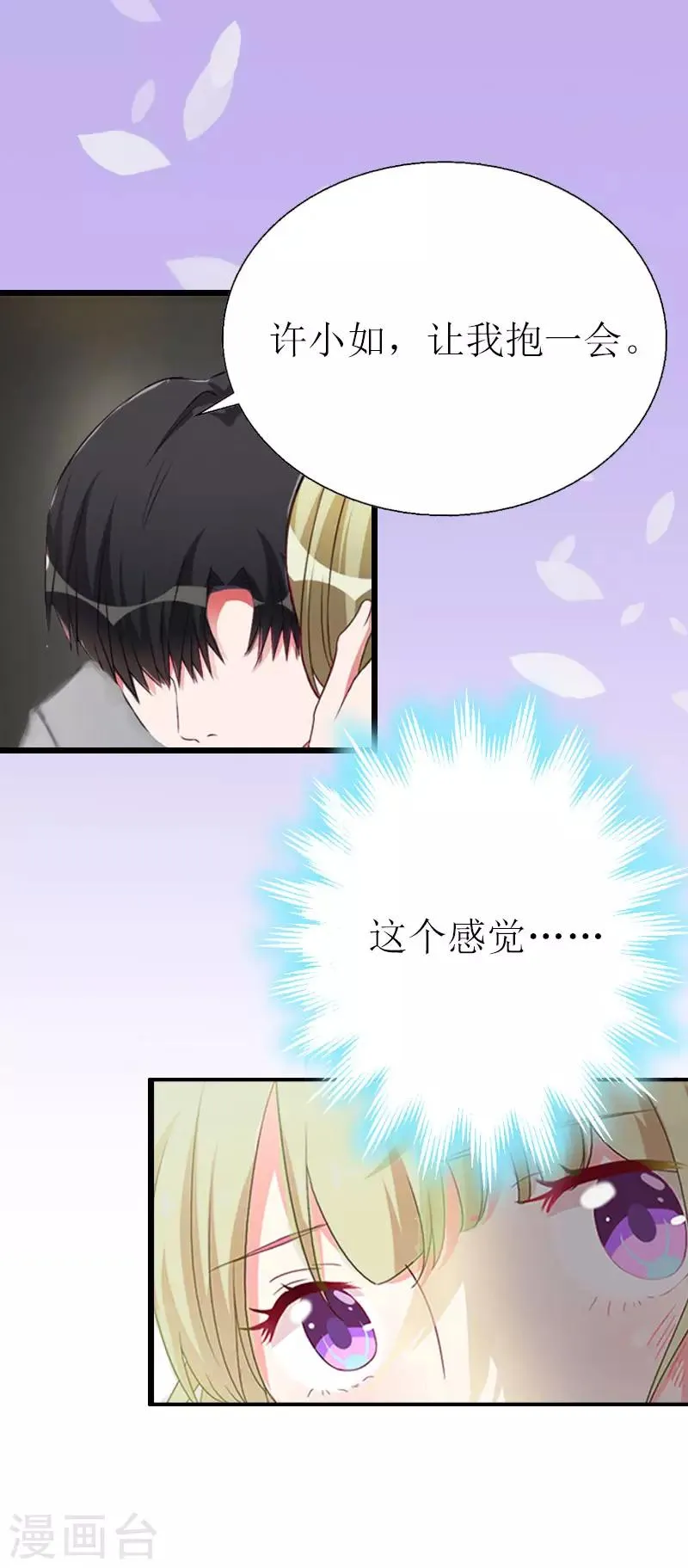 第3话 离开公司？ 第18页