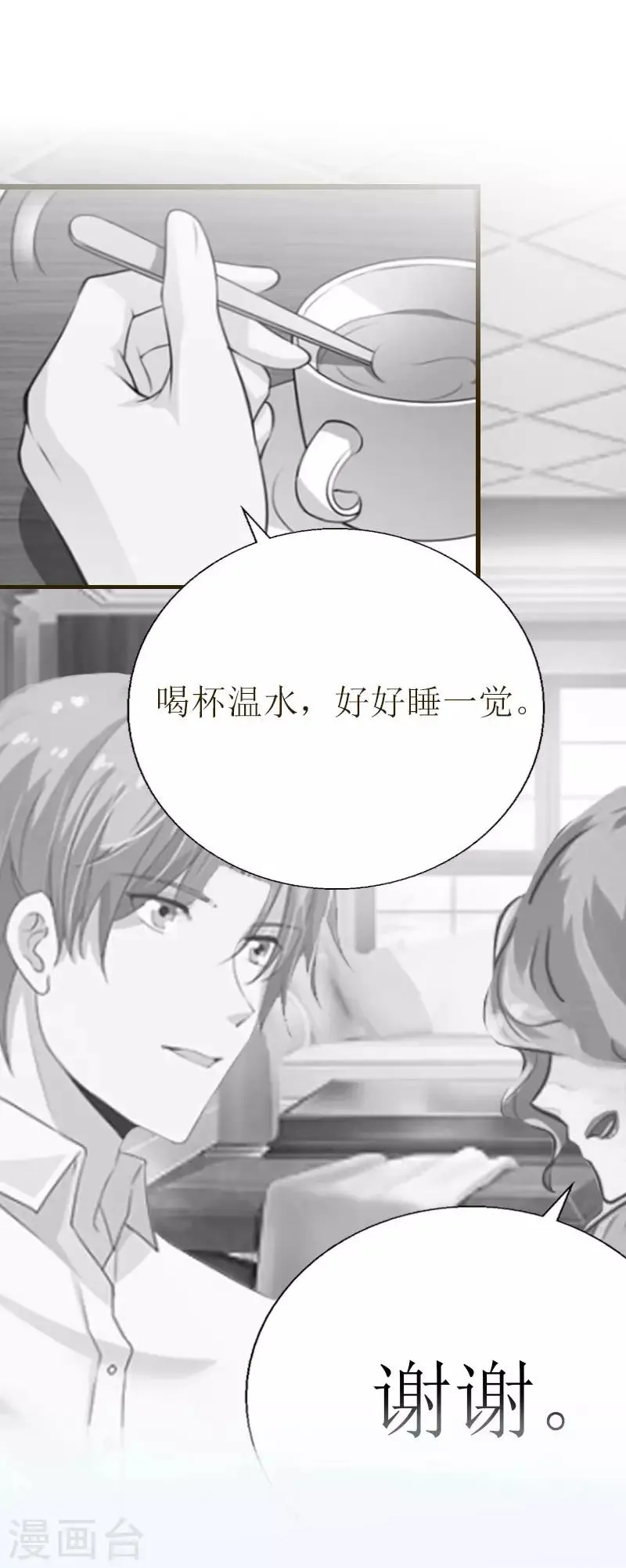 第3话 离开公司？ 第19页