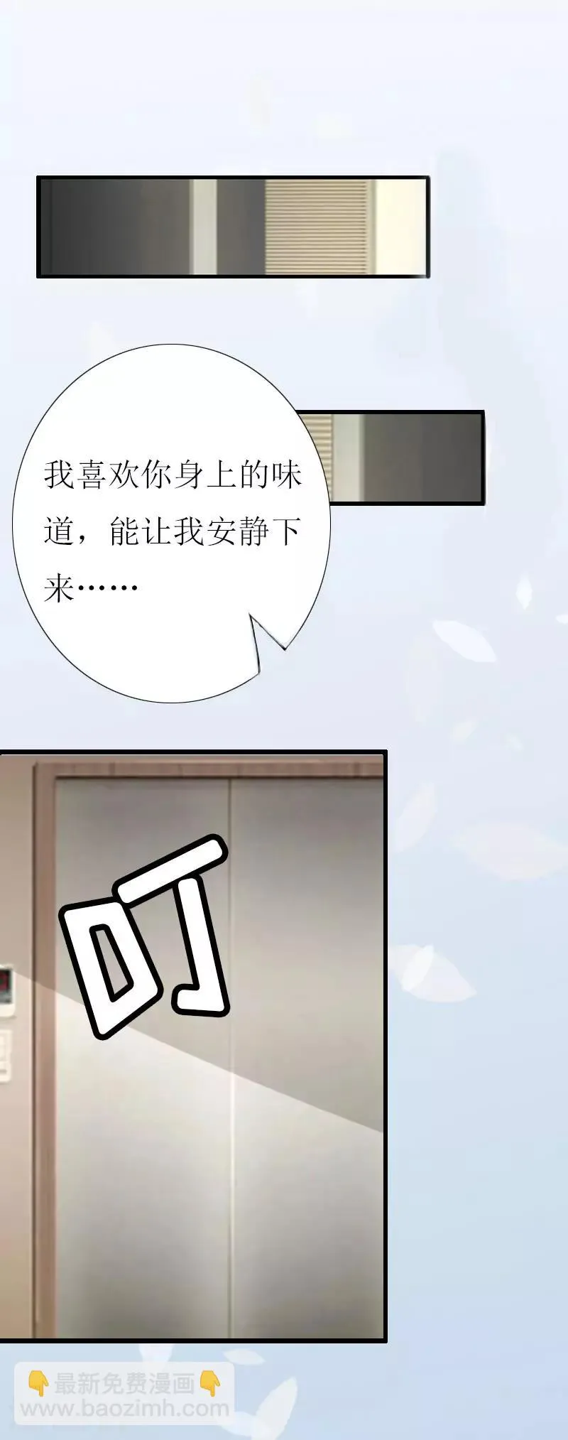 第3话 离开公司？ 第20页