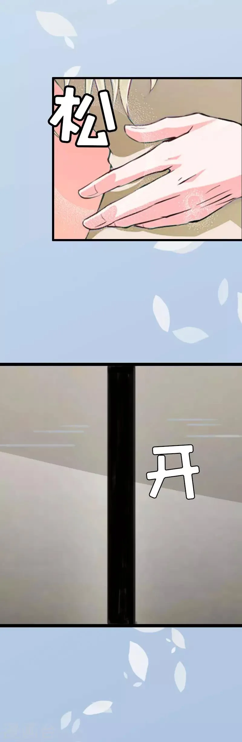 第3话 离开公司？ 第21页
