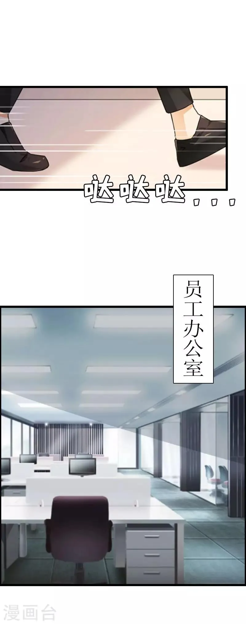 第3话 离开公司？ 第22页
