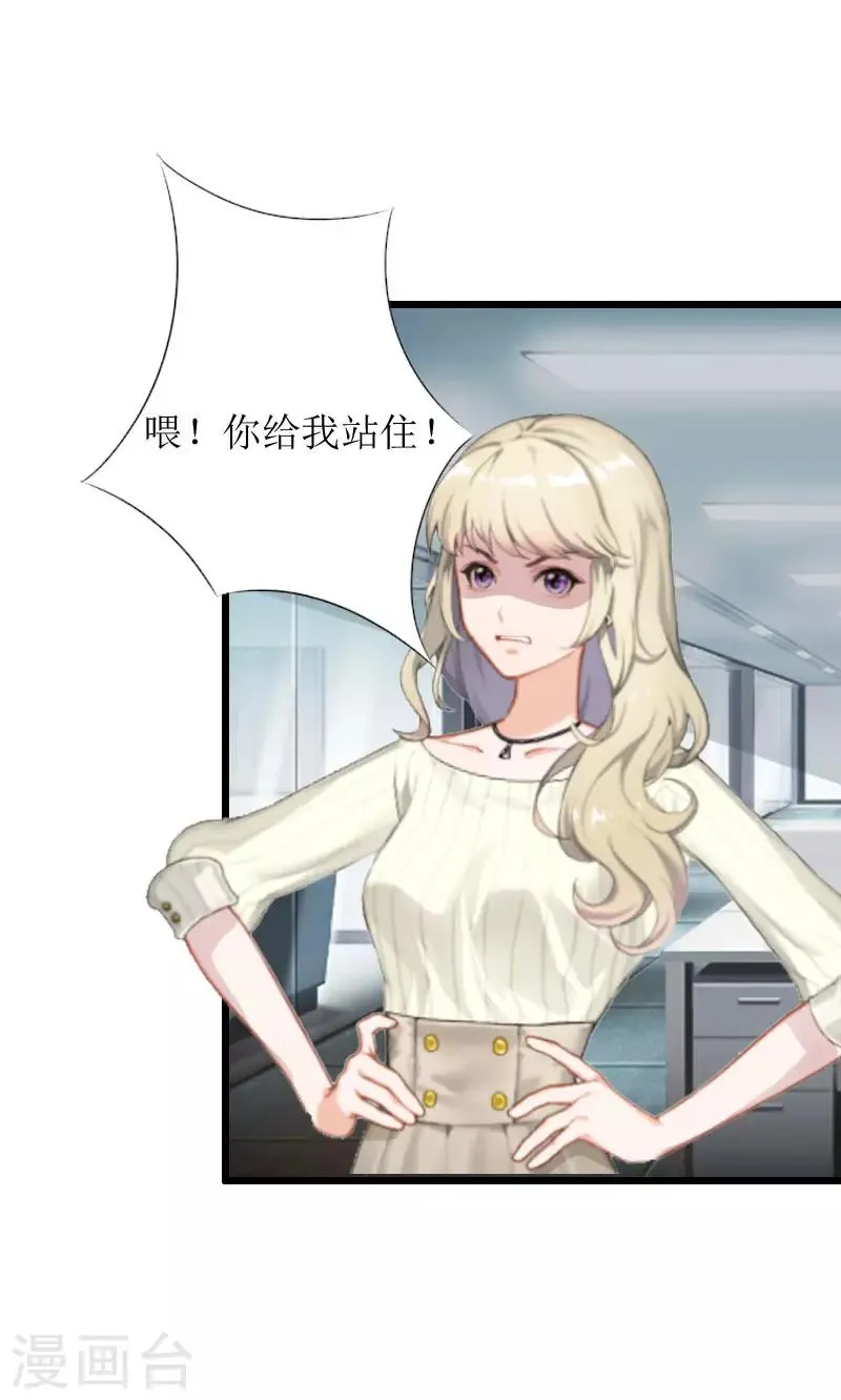 第3话 离开公司？ 第23页