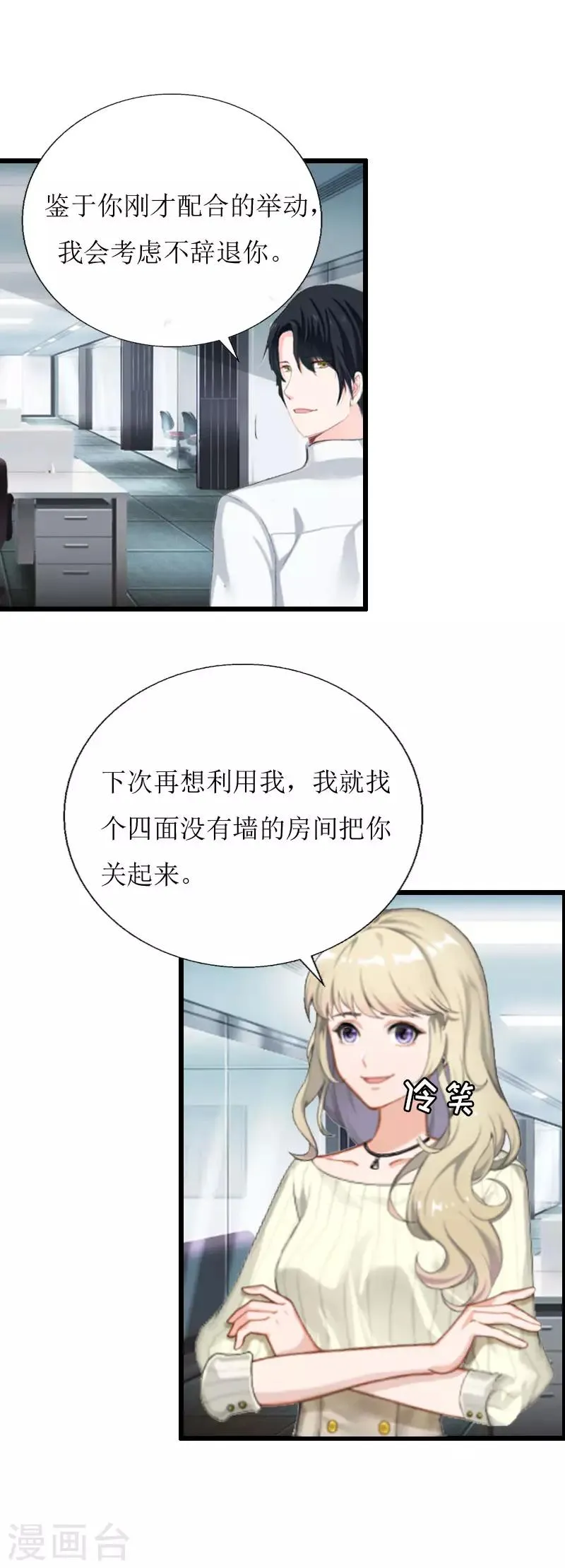 第3话 离开公司？ 第24页