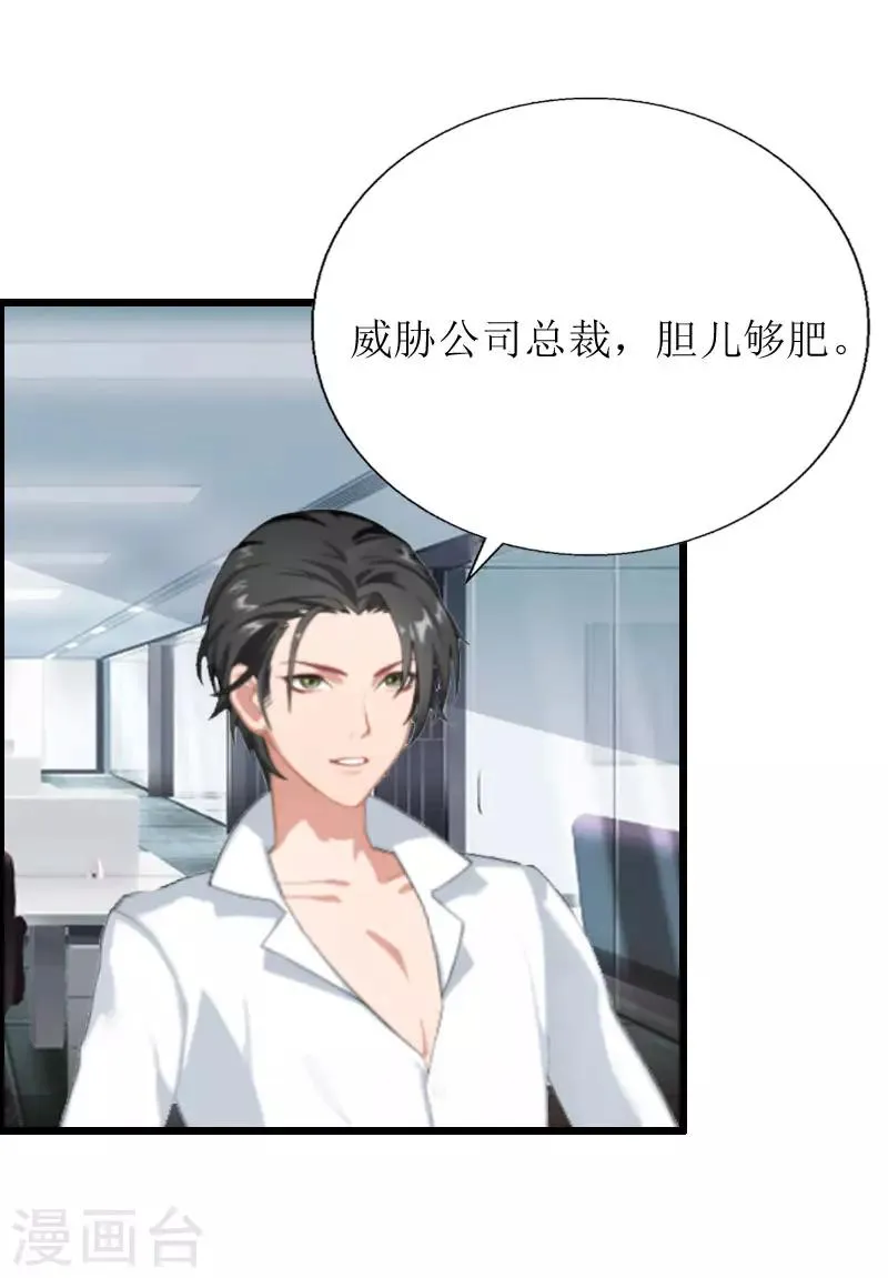 第3话 离开公司？ 第25页