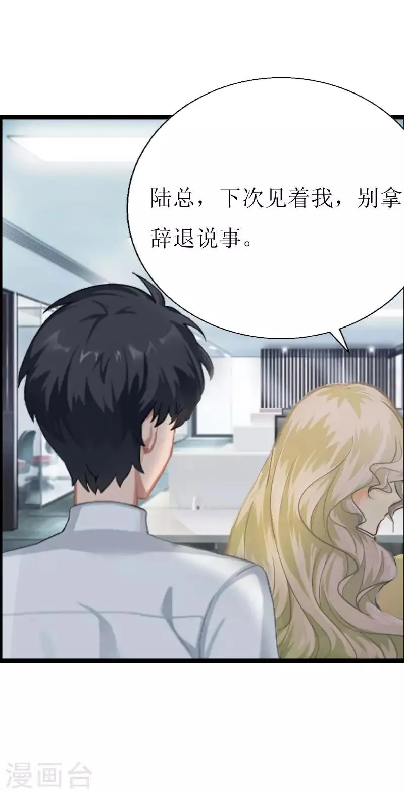 第3话 离开公司？ 第26页
