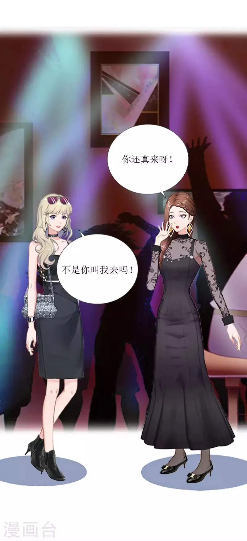 第3话 离开公司？ 第28页