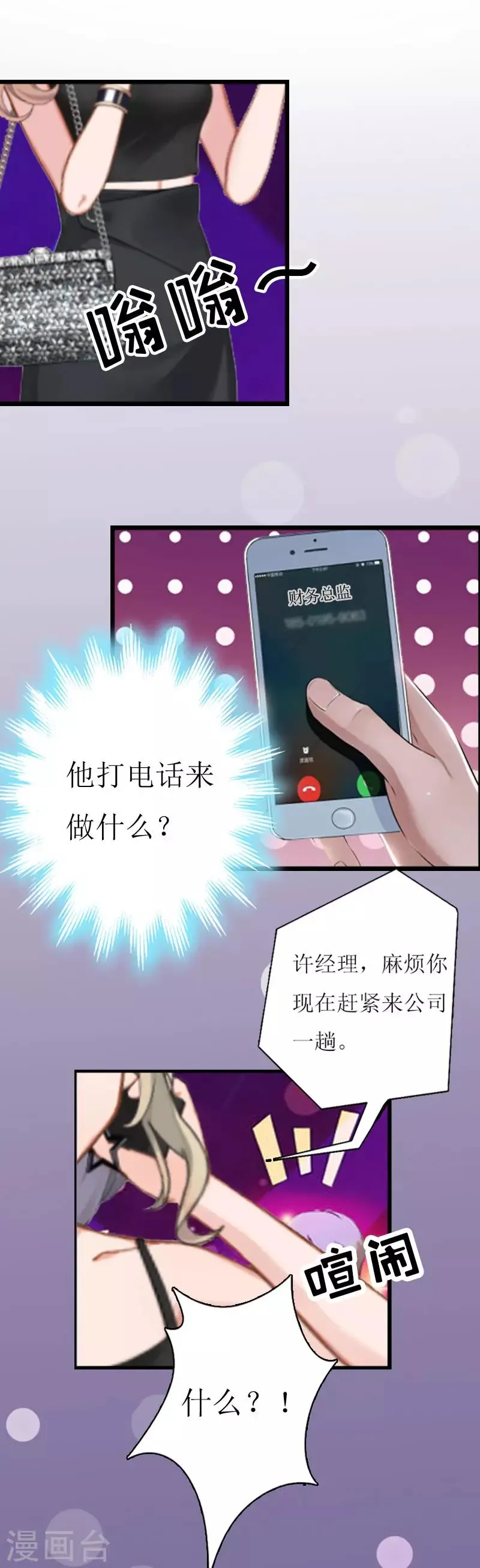 第3话 离开公司？ 第29页