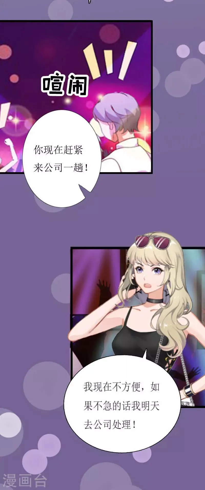 第3话 离开公司？ 第30页