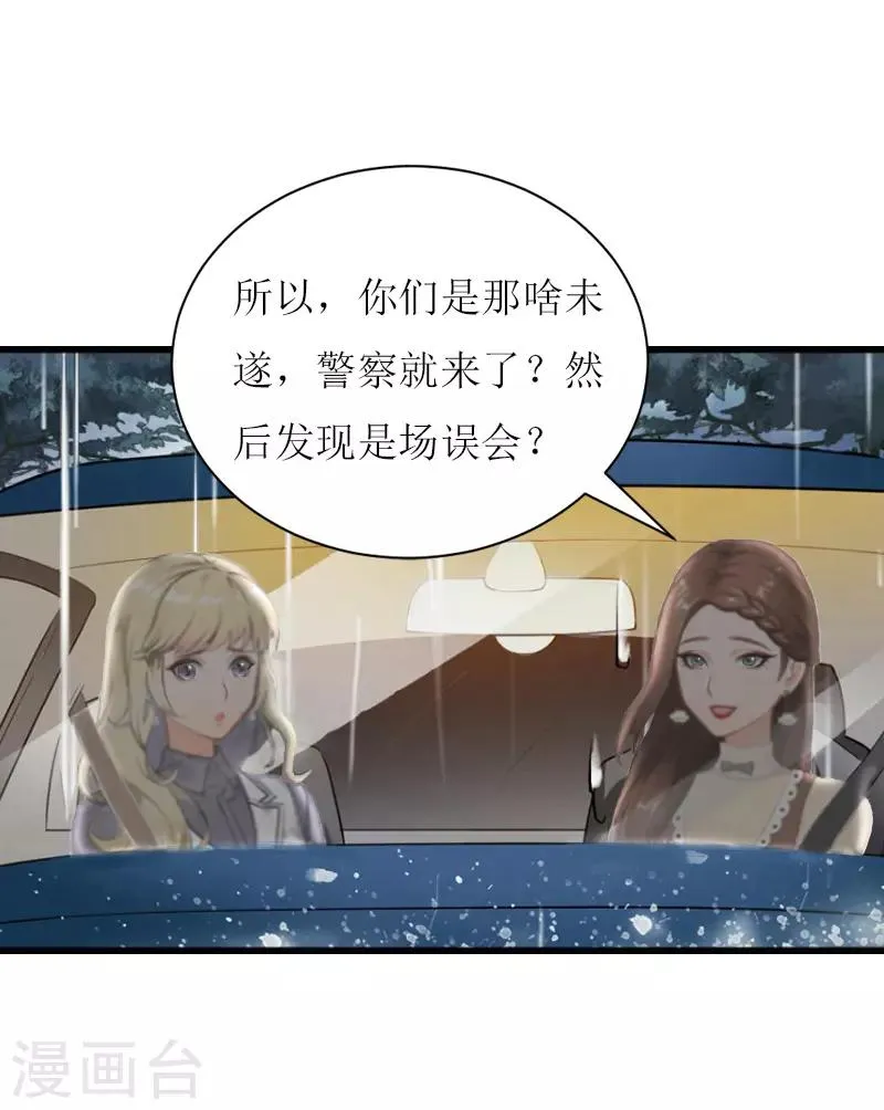 第6话 “游戏：危机 第9页