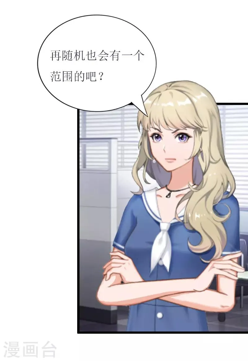 第6话 “游戏：危机 第28页
