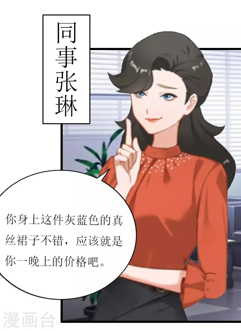 第6话 “游戏：危机 第31页