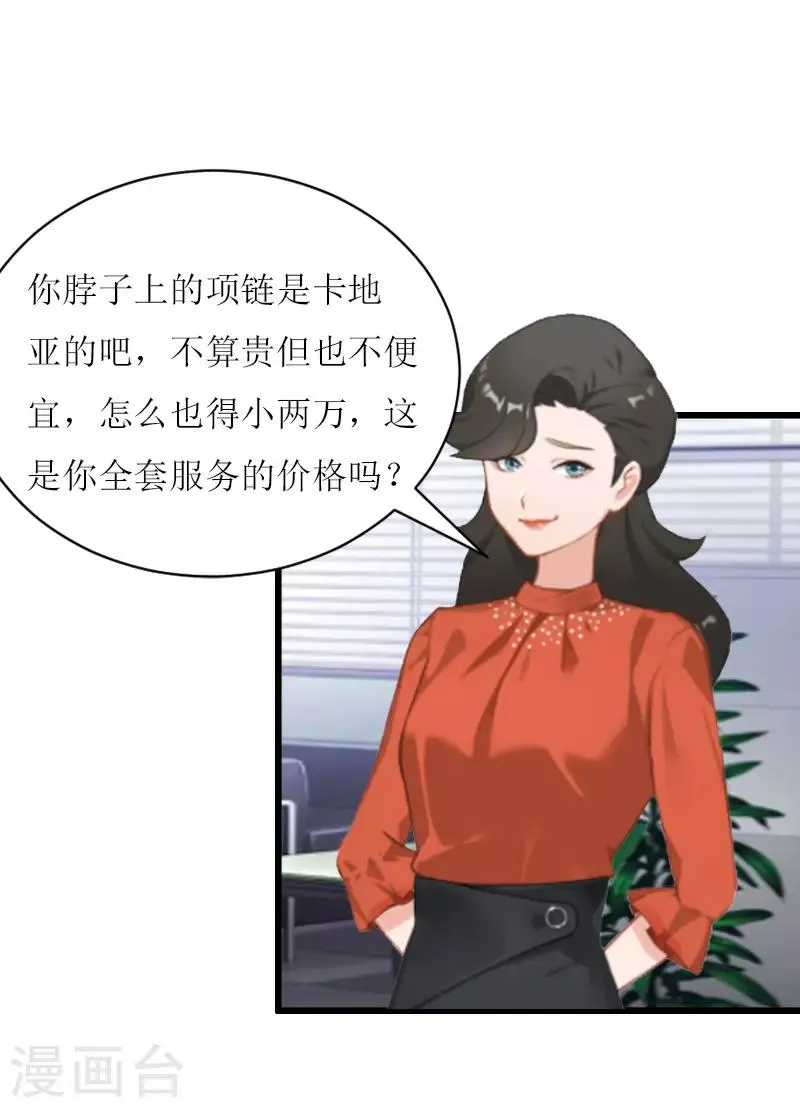 第6话 “游戏：危机 第33页