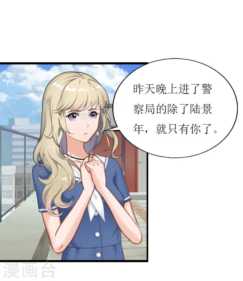 第7话 危机继续 第2页