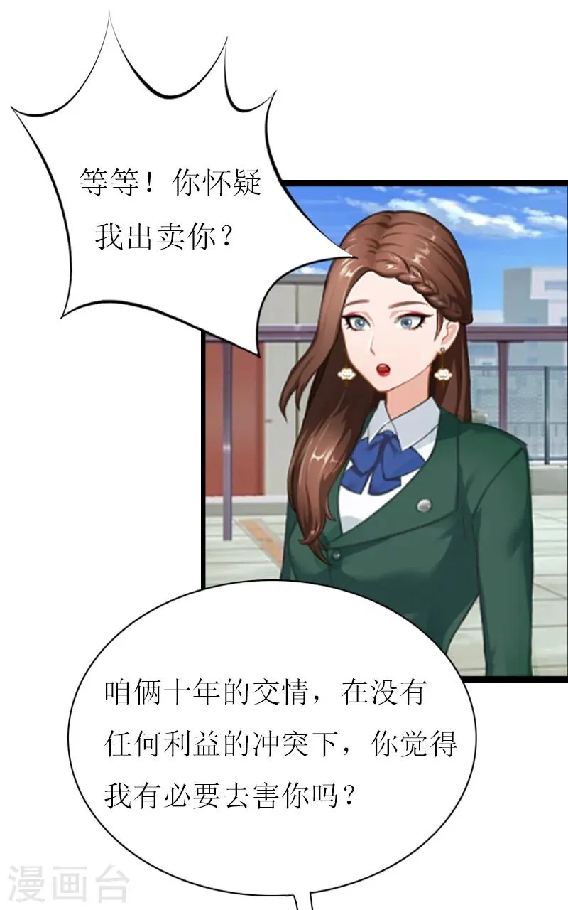 第7话 危机继续 第3页