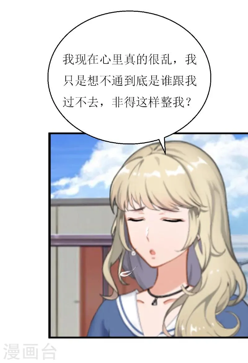 第7话 危机继续 第6页