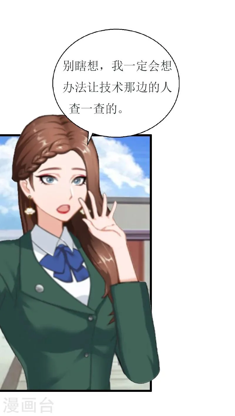 第7话 危机继续 第12页
