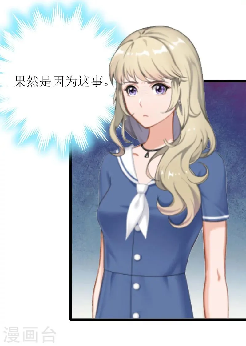 第7话 危机继续 第25页