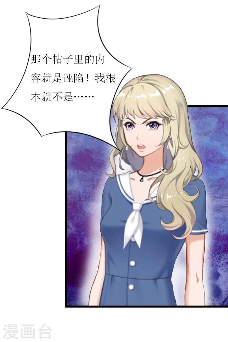 第7话 危机继续 第29页
