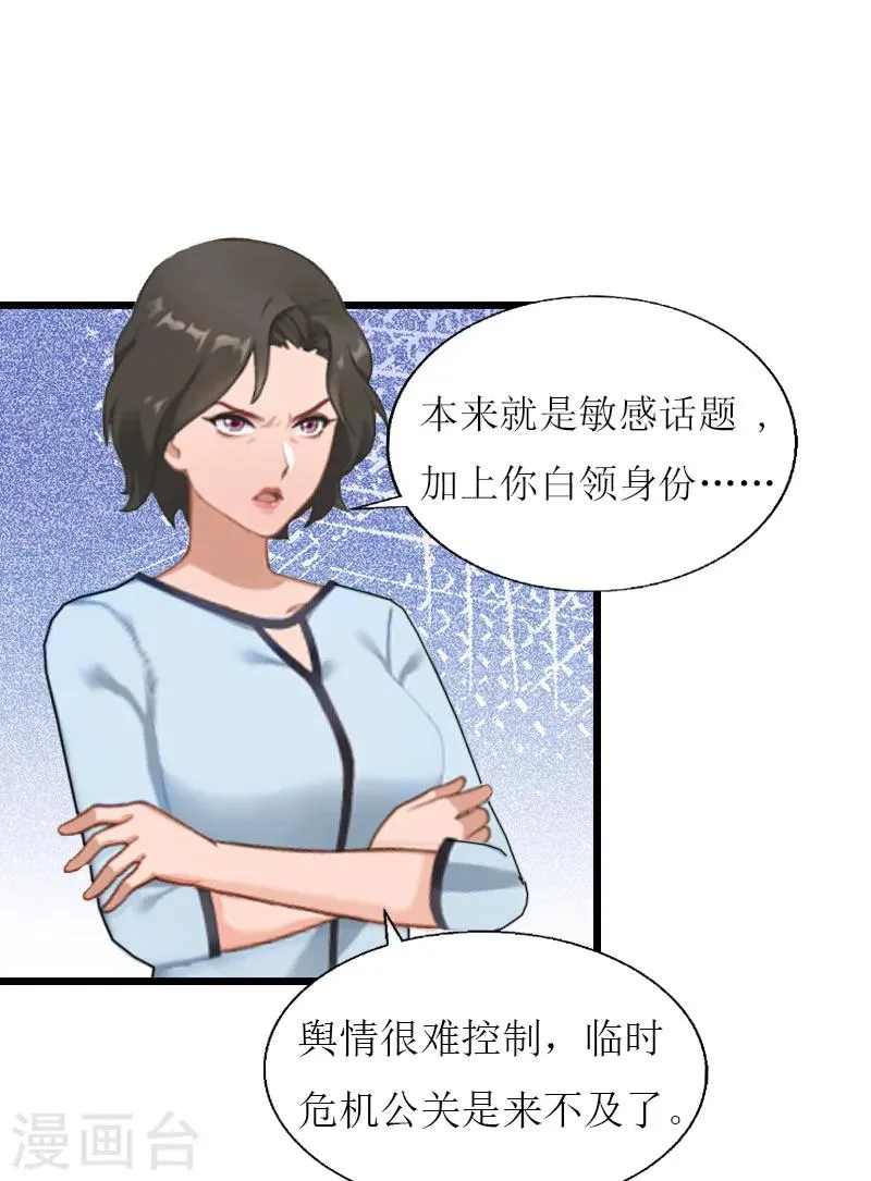 第7话 危机继续 第34页