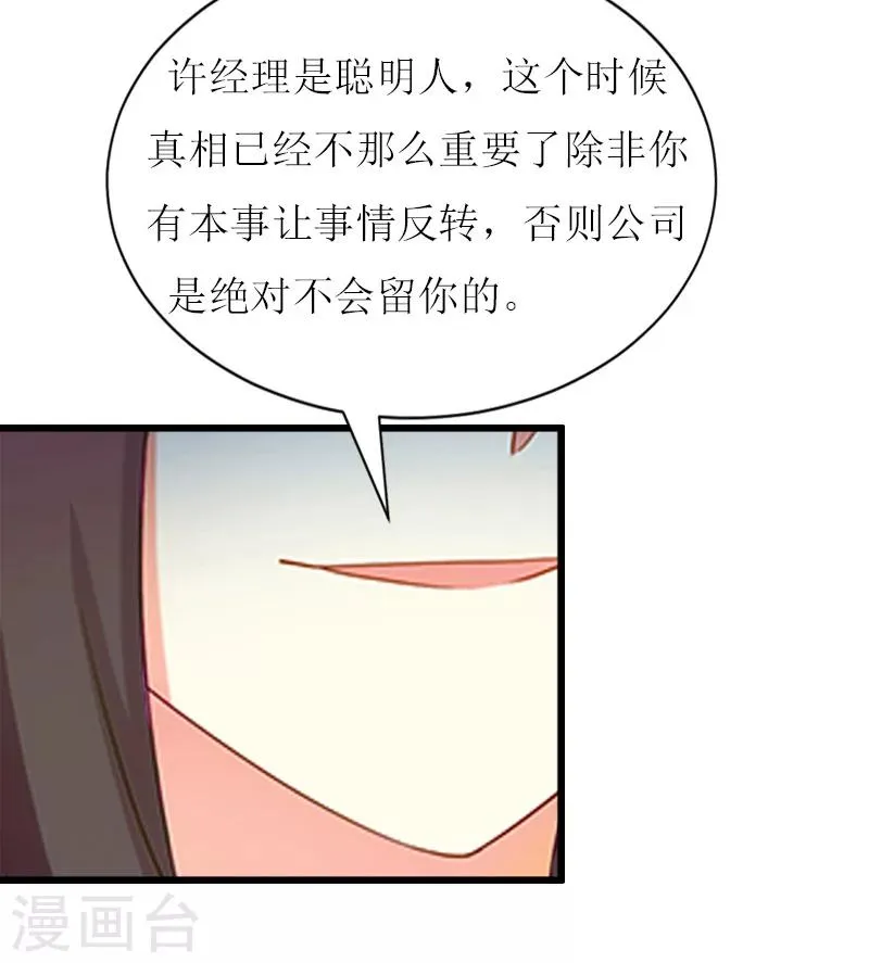 第7话 危机继续 第39页
