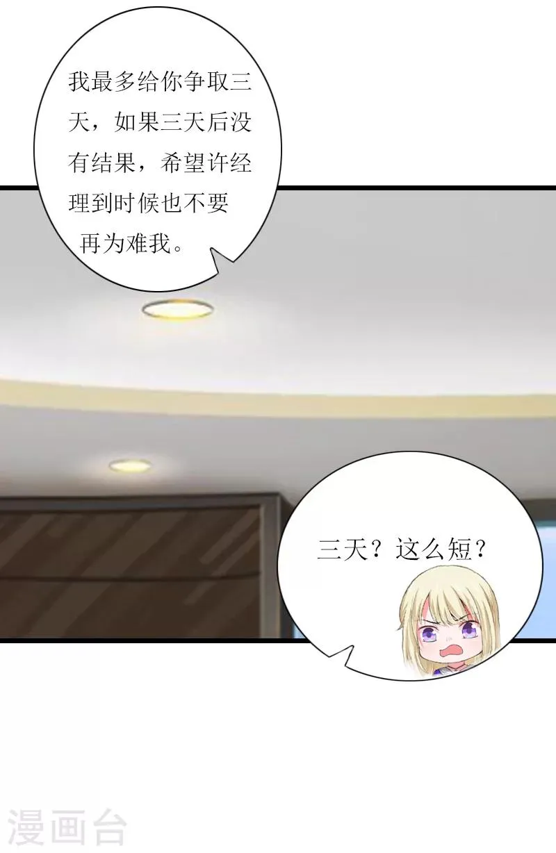 第7话 危机继续 第41页