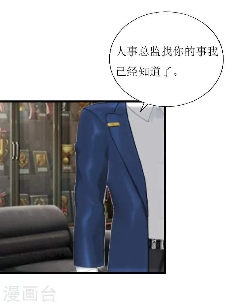 第8话 我并不想离职 第7页