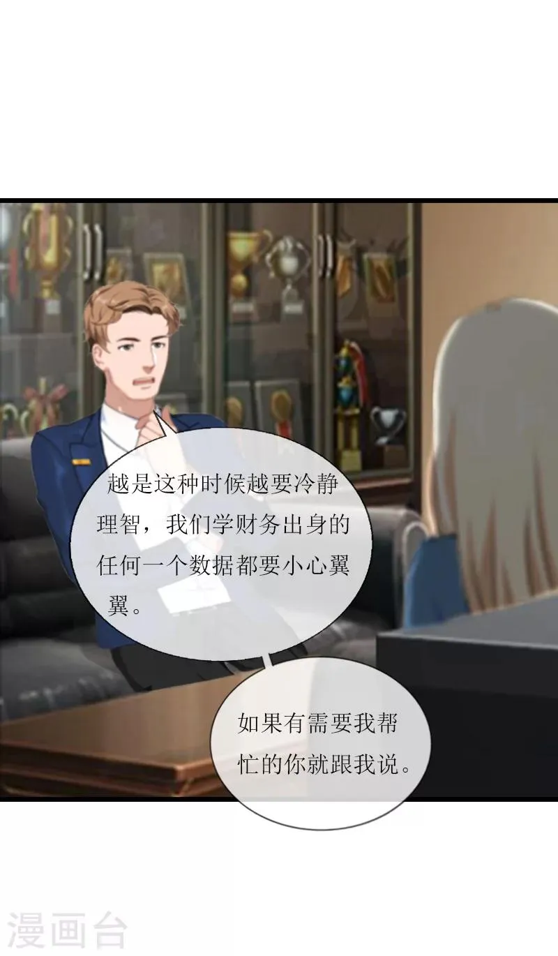 第8话 我并不想离职 第13页