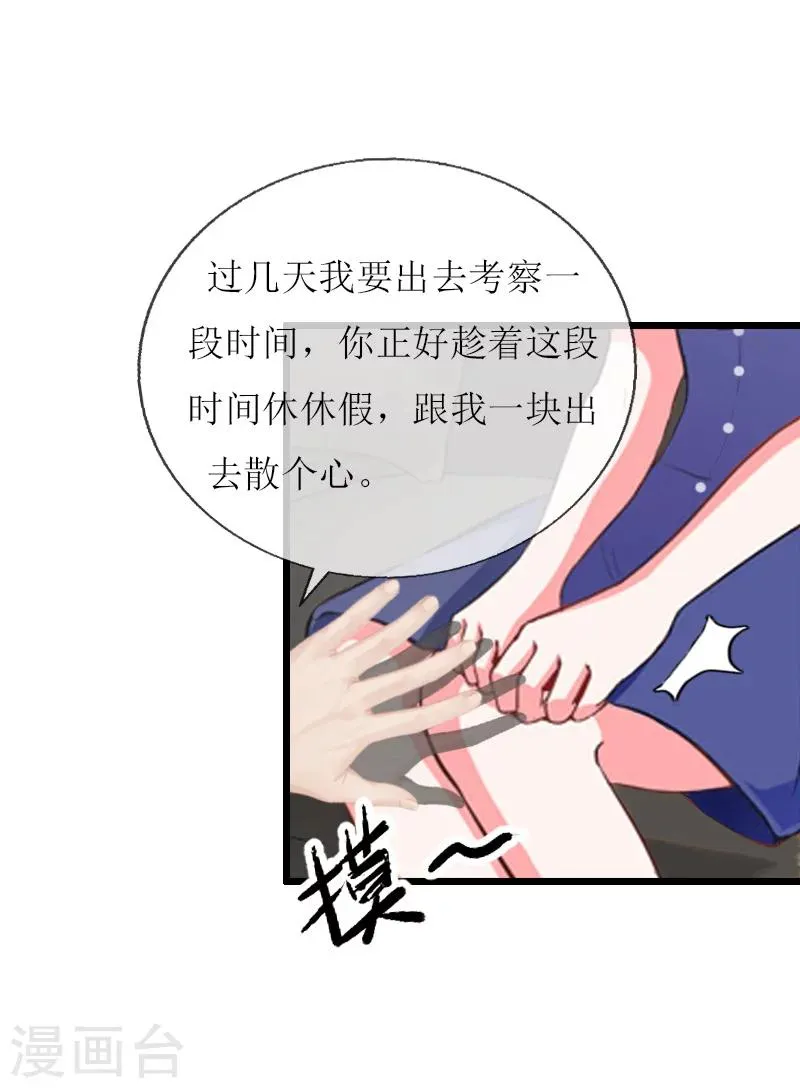 第8话 我并不想离职 第14页